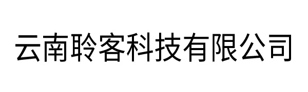 云南省软件行业协会