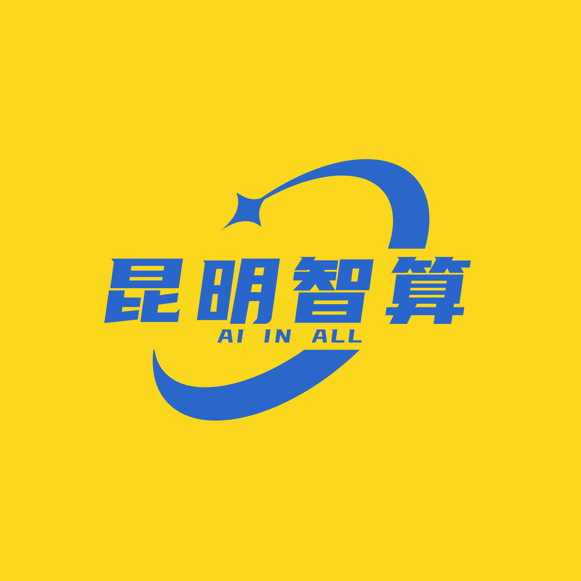 云南省软件行业协会