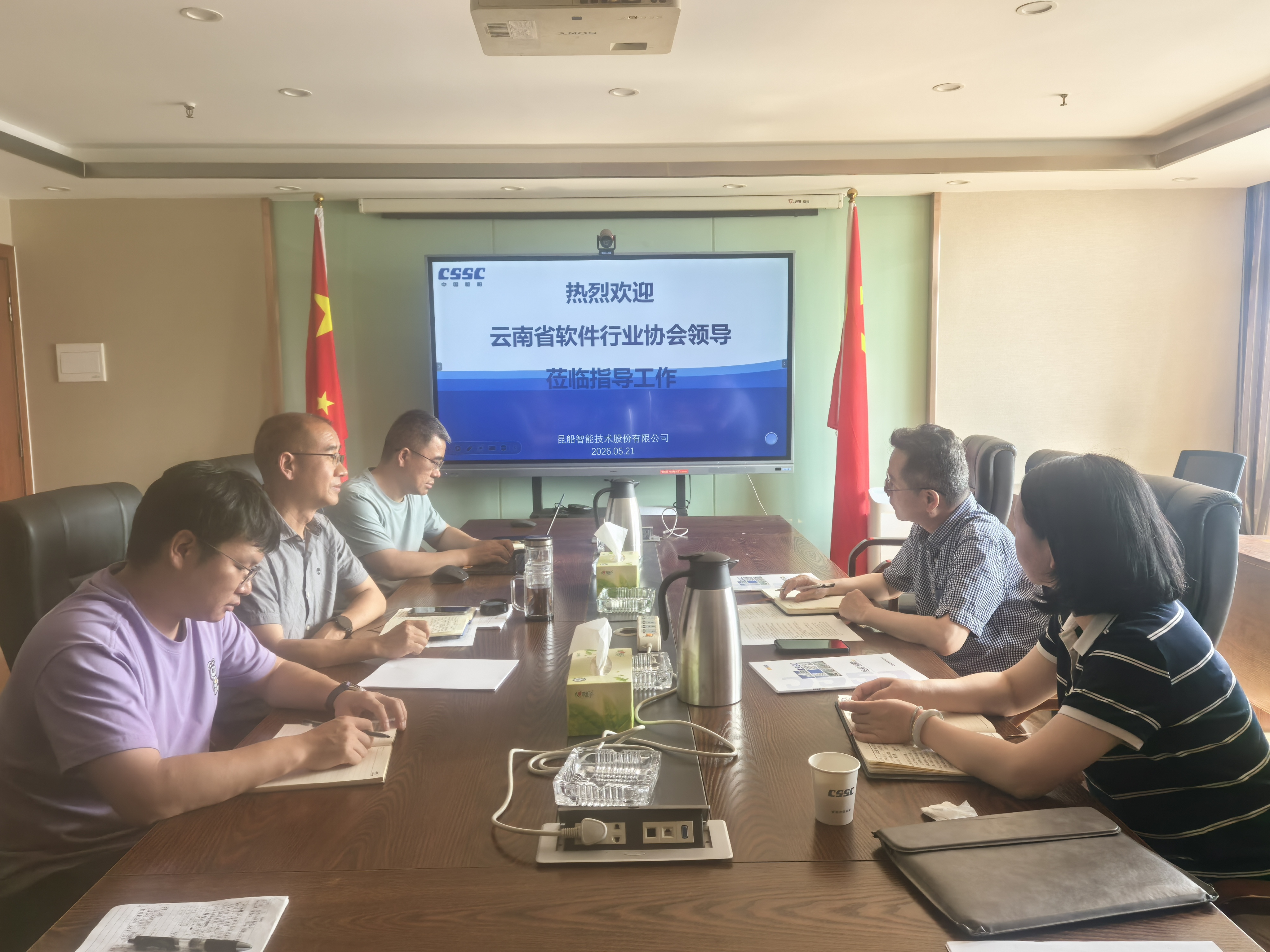 云南省软件行业协会